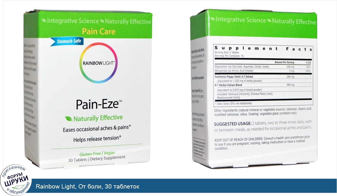 Rainbow_Light__От_боли__30_таблеток.jpg