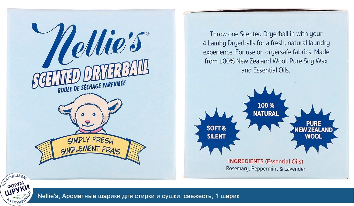 Nellie_s__Ароматные_шарики_для_стирки_и_сушки__свежесть__1_шарик.jpg