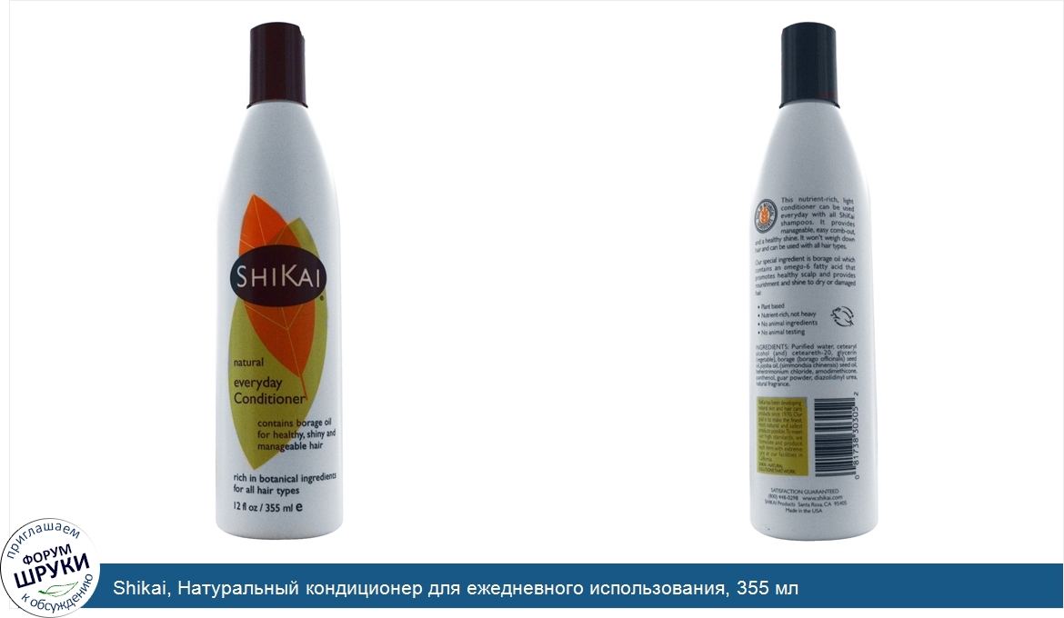 Shikai__Натуральный_кондиционер_для_ежедневного_использования__355_мл.jpg