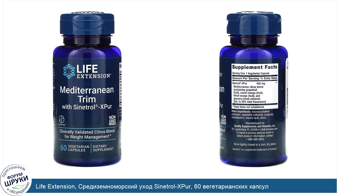 Life_Extension__Средиземноморский_уход_Sinetrol_XPur__60_вегетарианских_капсул.jpg