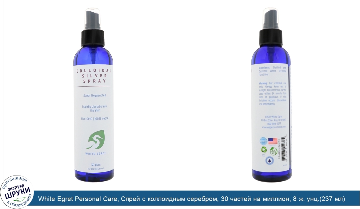 White_Egret_Personal_Care__Спрей_с_коллоидным_серебром__30_частей_на_миллион__8_ж._унц._237_мл_.jpg