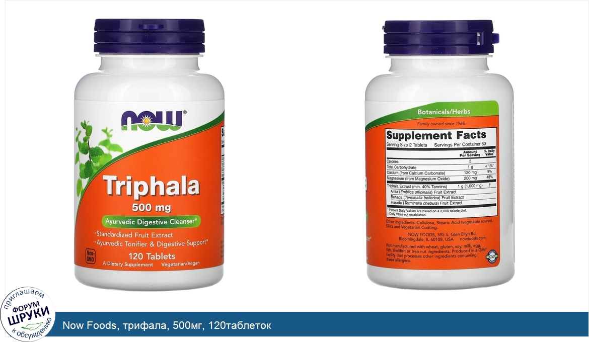Now_Foods__трифала__500мг__120таблеток.jpg