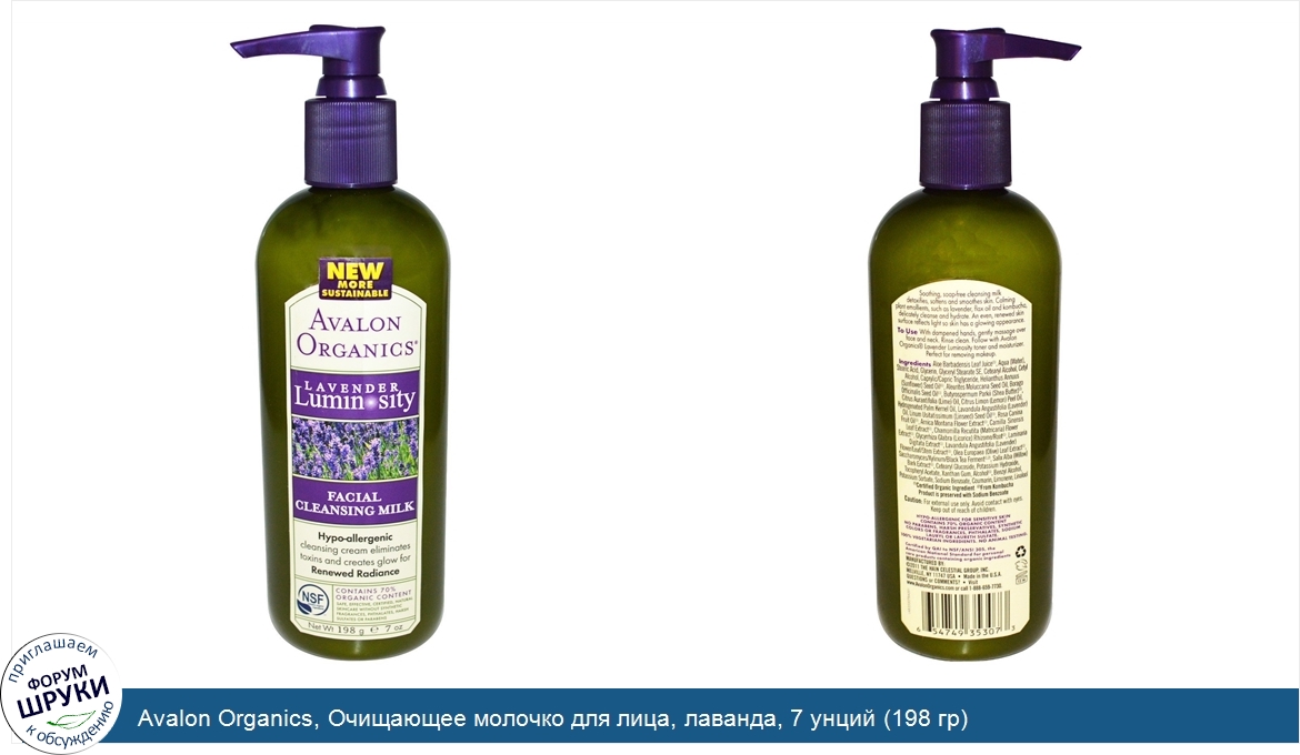 Avalon_Organics__Очищающее_молочко_для_лица__лаванда__7_унций__198_гр_.jpg