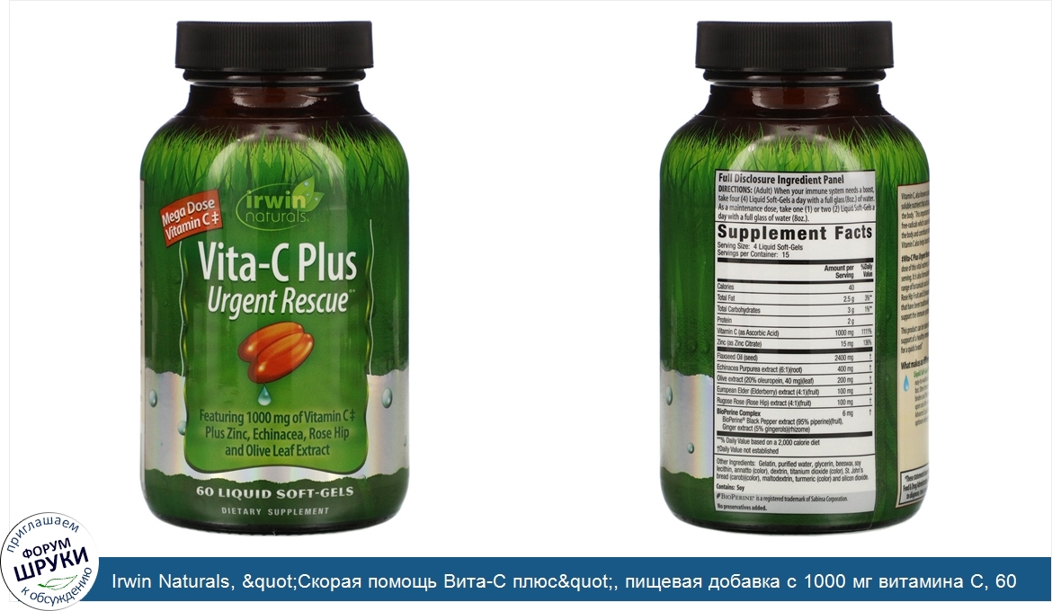 Irwin_Naturals___quot_Скорая_помощь_Вита_C_плюс_quot___пищевая_добавка_с_1000_мг_витамина_C__6...jpg