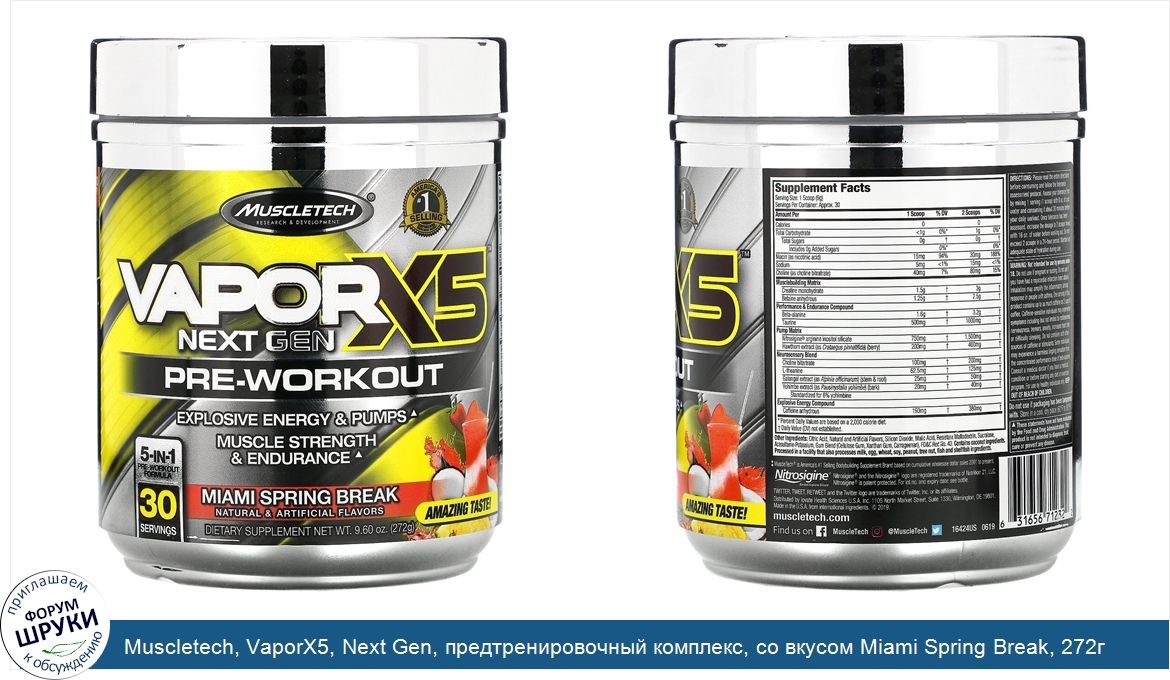 Muscletech__VaporX5__Next_Gen__предтренировочный_комплекс__со_вкусом_Miami_Spring_Break__272г_...jpg