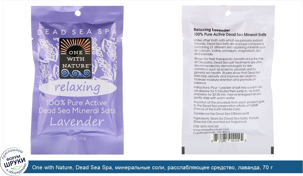 One_with_Nature__Dead_Sea_Spa__минеральные_соли__расслабляющее_средство__лаванда__70_г.jpg