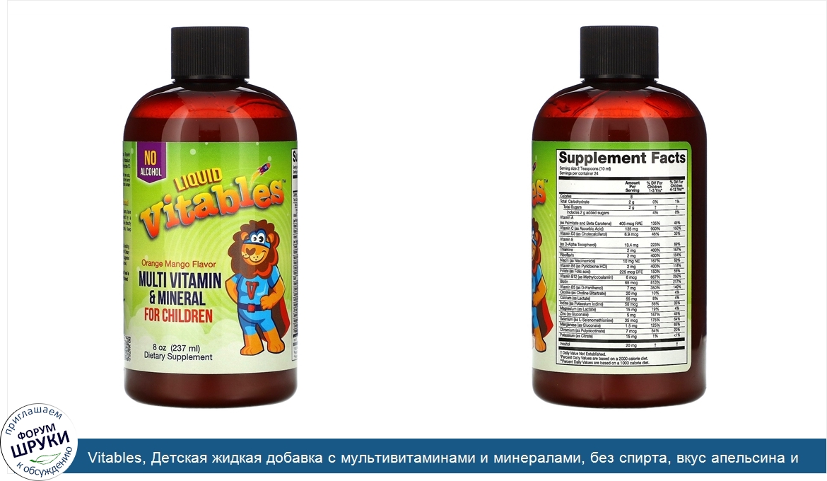 Vitables__Детская_жидкая_добавка_с_мультивитаминами_и_минералами__без_спирта__вкус_апельсина_и...jpg
