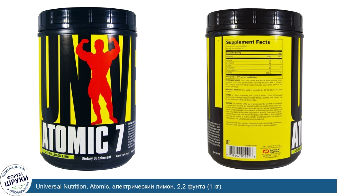 Universal_Nutrition__Atomic__электрический_лимон__2_2_фунта__1_кг_.jpg