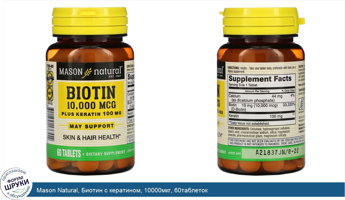 Mason_Natural__Биотин_с_кератином__10000мкг__60таблеток.jpg
