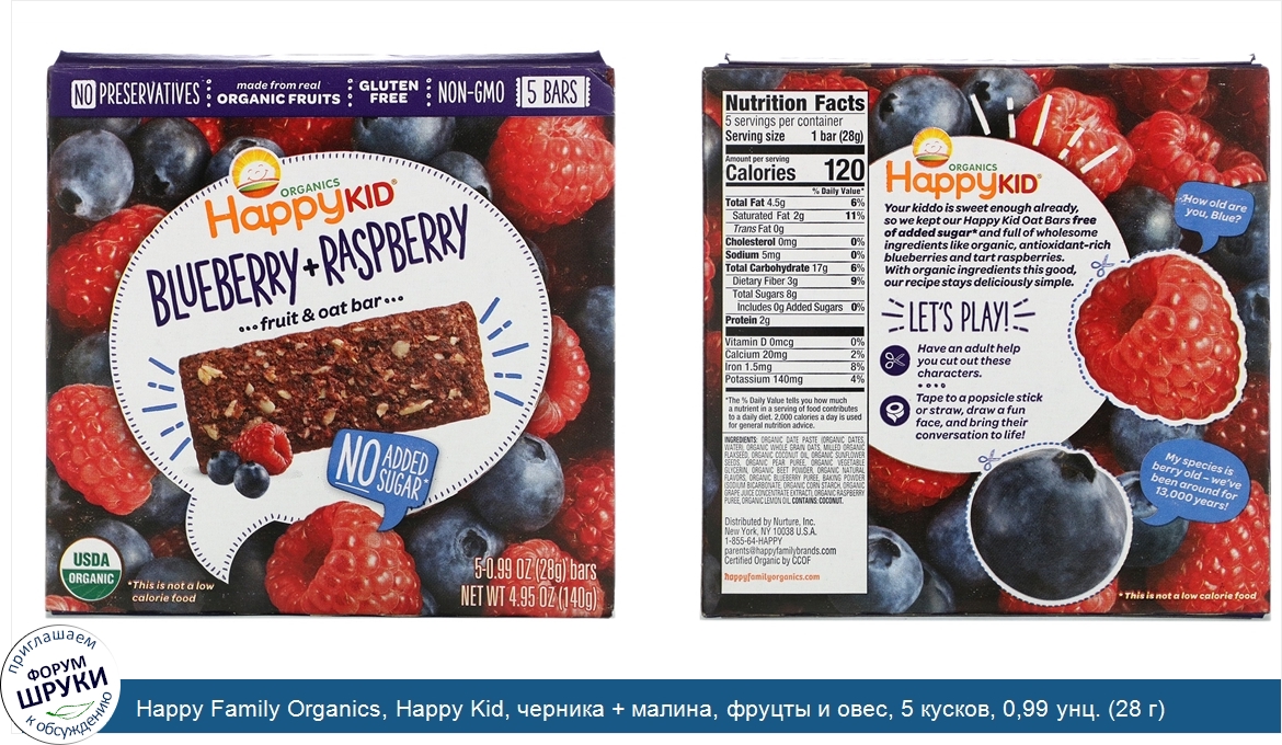 Happy_Family_Organics__Happy_Kid__черника___малина__фруцты_и_овес__5_кусков__0_99_унц.__28_г__...jpg
