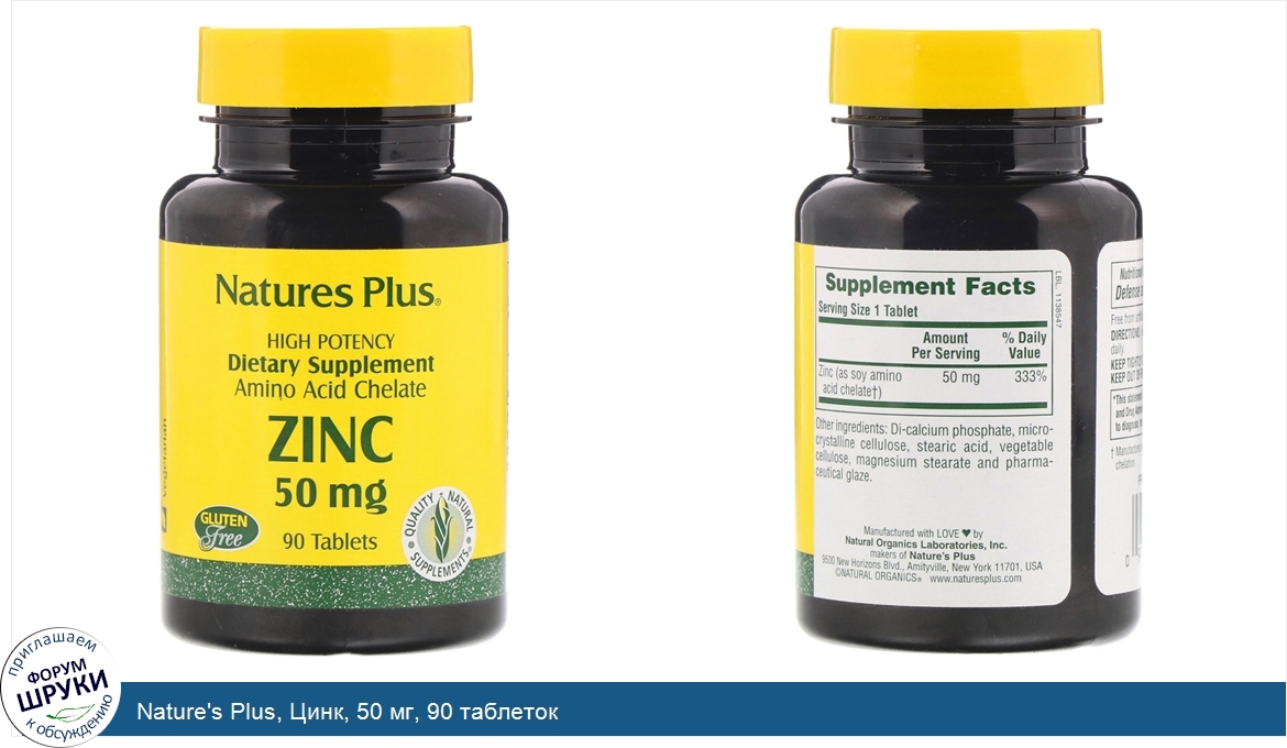 Nature_s_Plus__Цинк__50_мг__90_таблеток.jpg