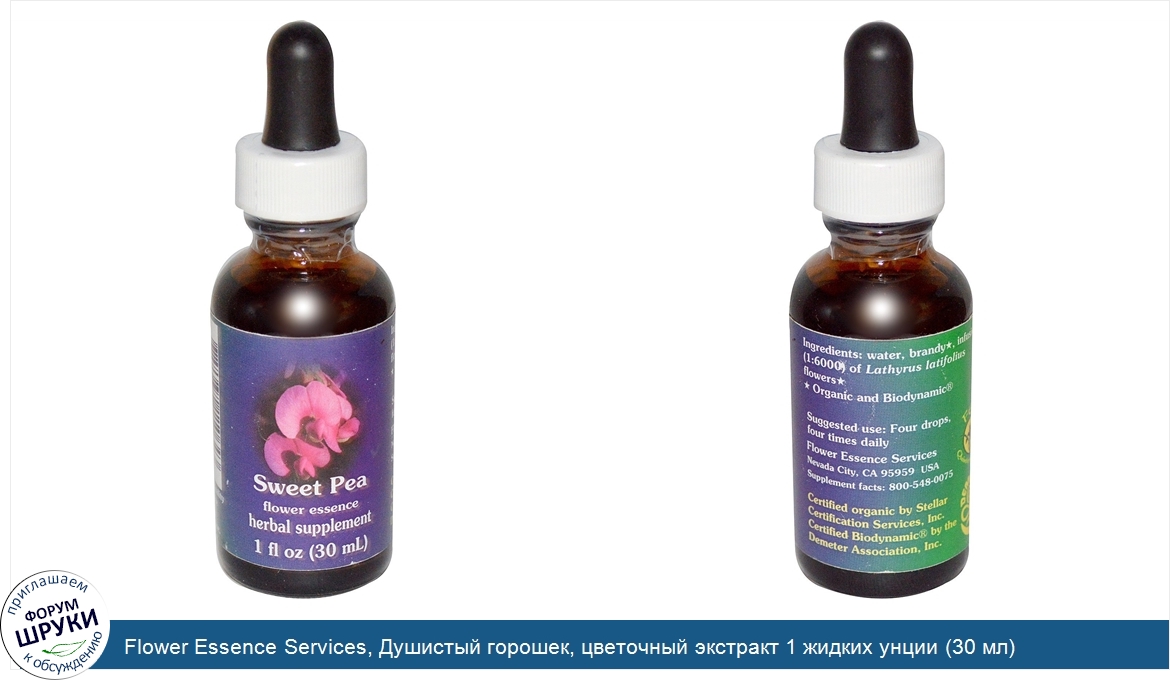 Flower_Essence_Services__Душистый_горошек__цветочный_экстракт_1_жидких_унции__30_мл_.jpg