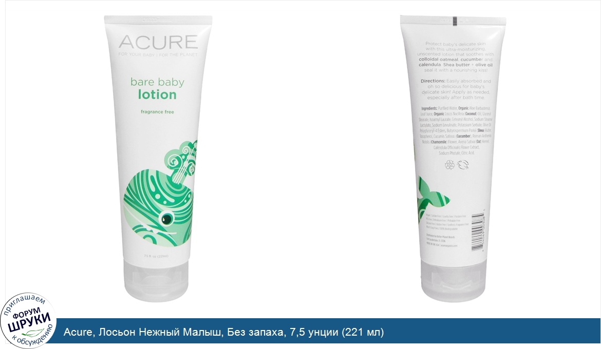 Acure__Лосьон_Нежный_Малыш__Без_запаха__7_5_унции__221_мл_.jpg