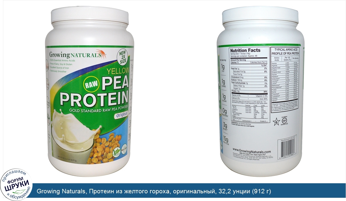 Growing_Naturals__Протеин_из_желтого_гороха__оригинальный__32_2_унции__912_г_.jpg