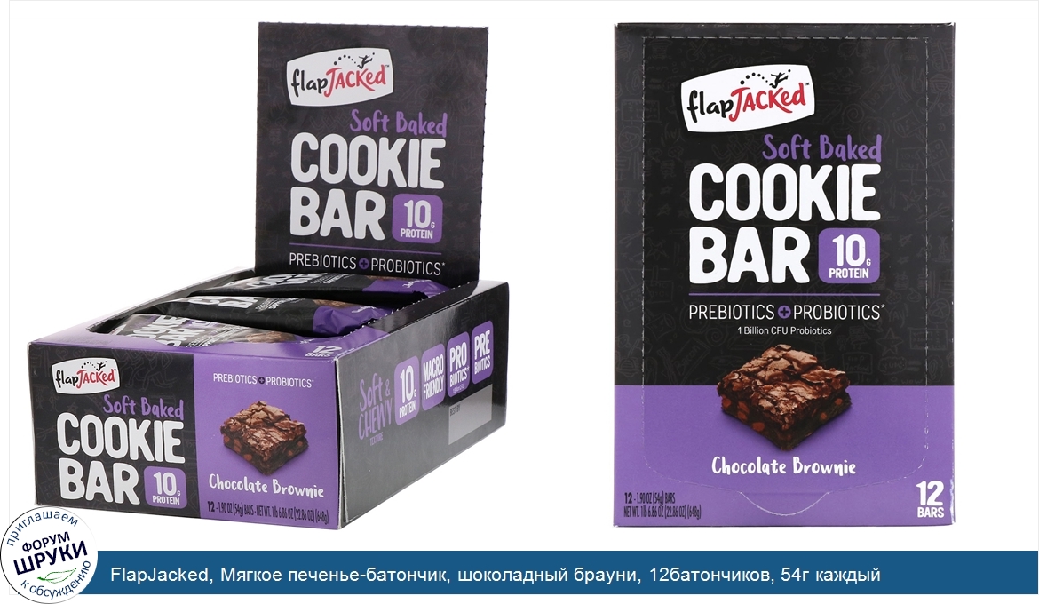 FlapJacked__Мягкое_печенье_батончик__шоколадный_брауни__12батончиков__54г_каждый.jpg