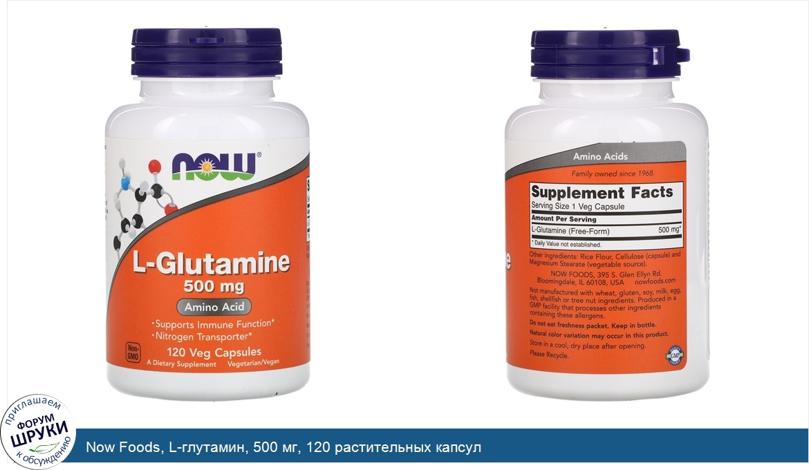 Now_Foods__L_глутамин__500_мг__120_растительных_капсул.jpg