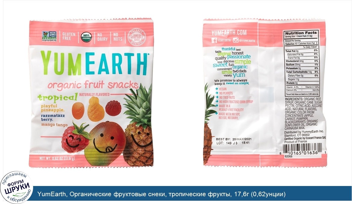 YumEarth__Органические_фруктовые_снеки__тропические_фрукты__17_6г__0_62унции_.jpg