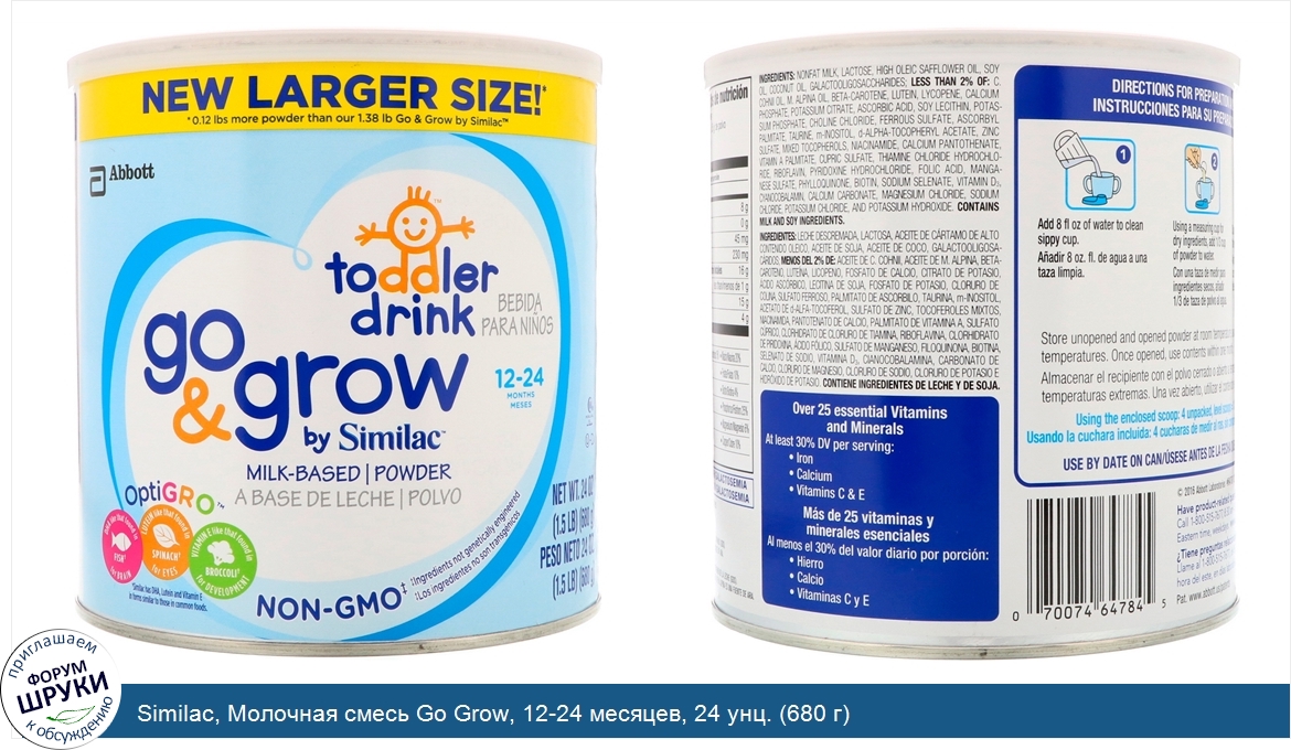 Similac__Молочная_смесь_Go_Grow__12_24_месяцев__24_унц.__680_г_.jpg