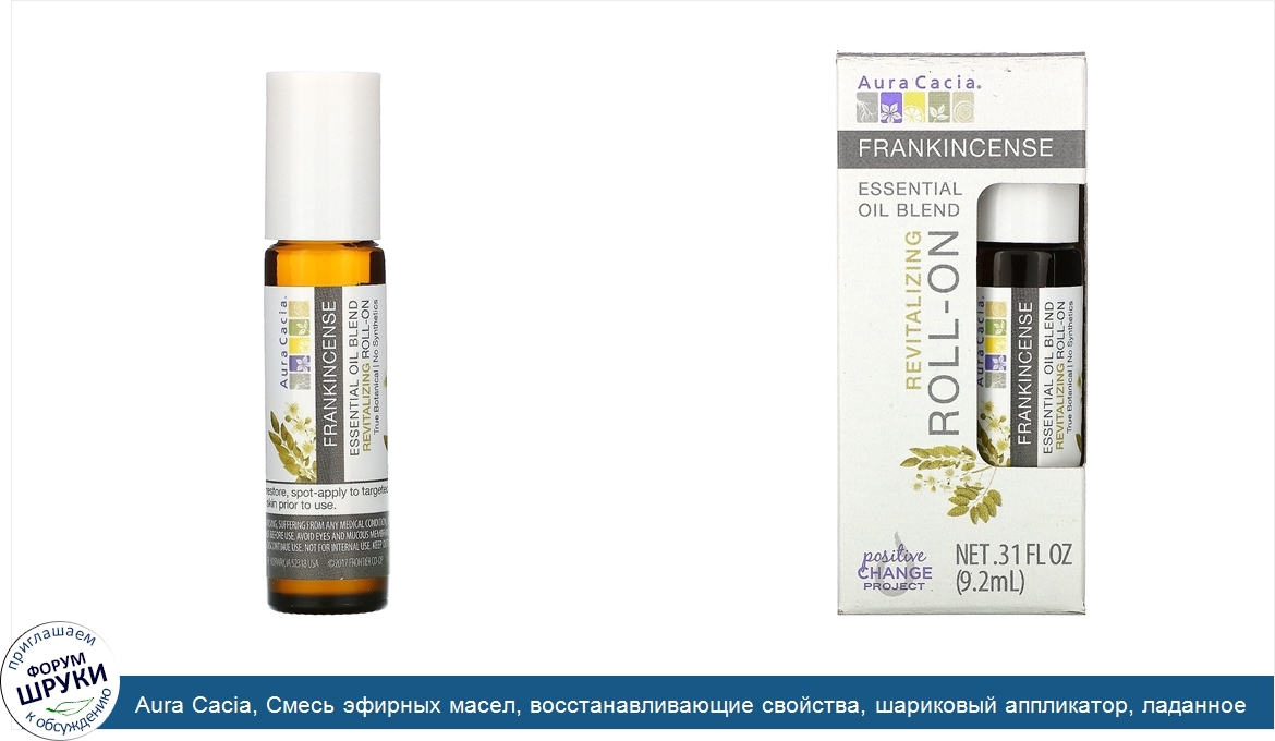 Aura_Cacia__Смесь_эфирных_масел__восстанавливающие_свойства__шариковый_аппликатор__ладанное_ма...jpg