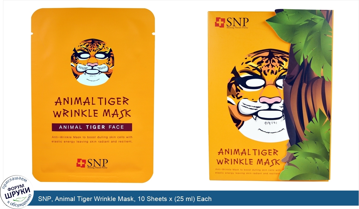 SNP__Animal_Tiger_Wrinkle_Mask__10_Sheets_x__25_ml__Each.jpg