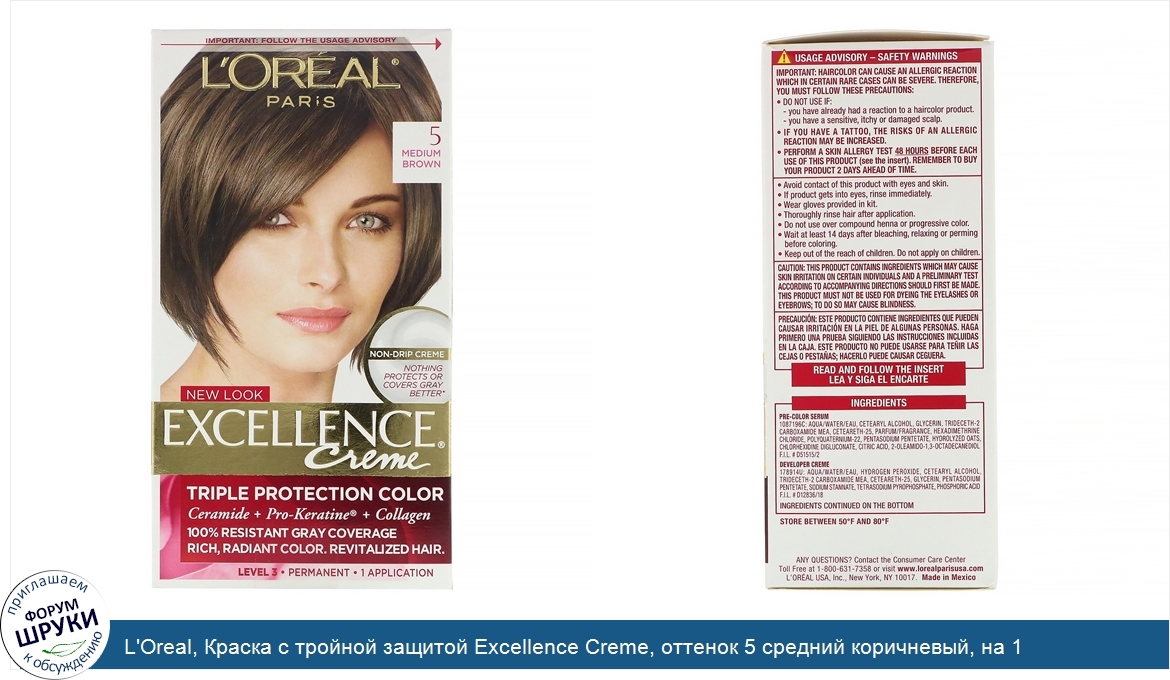 L_Oreal__Краска_с_тройной_защитой_Excellence_Creme__оттенок_5_средний_коричневый__на_1_примене...jpg