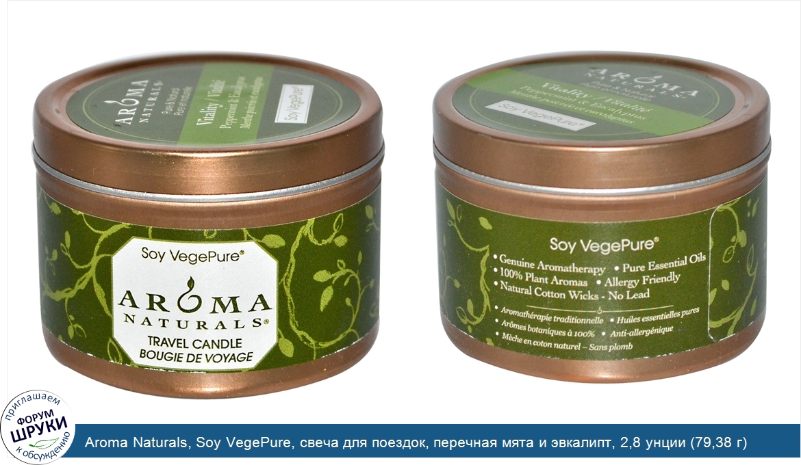 Aroma_Naturals__Soy_VegePure__свеча_для_поездок__перечная_мята_и_эвкалипт__2_8_унции__79_38_г_.jpg