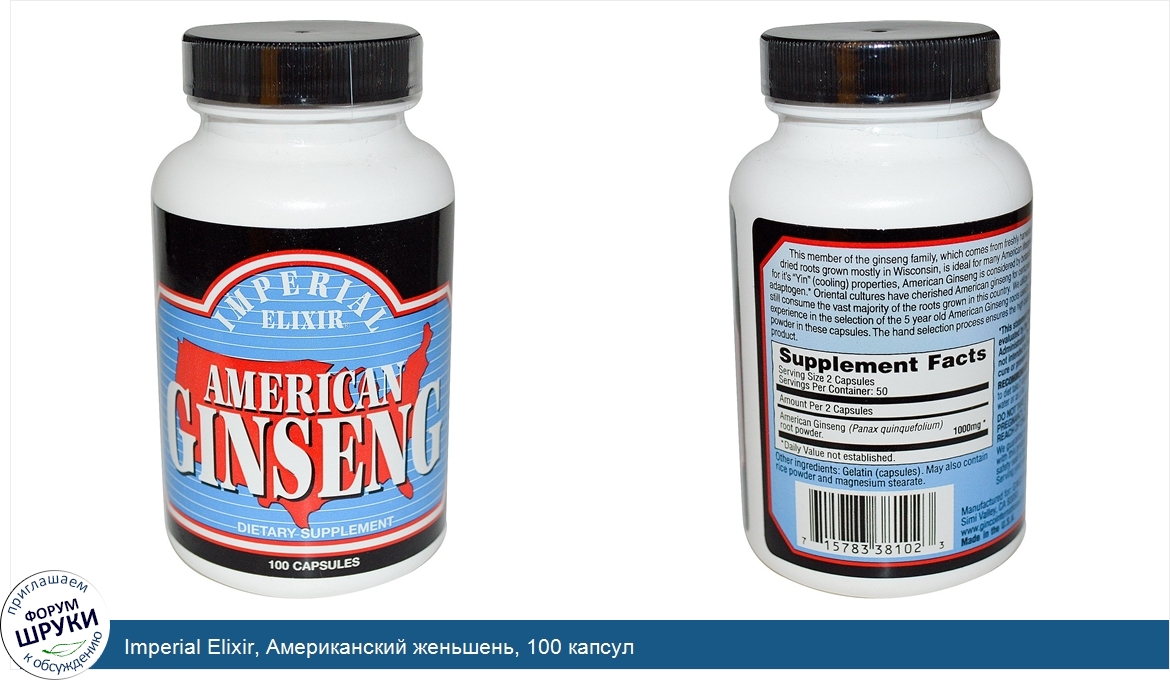 Imperial_Elixir__Американский_женьшень__100_капсул.jpg