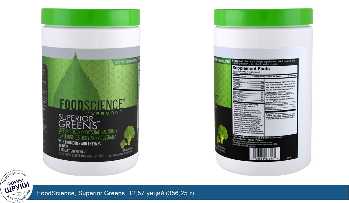 FoodScience__Superior_Greens__12_57_унций__356_25_г_.jpg