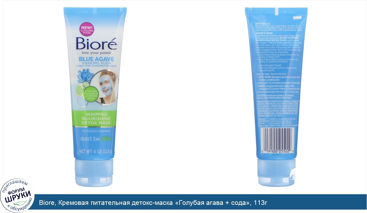 Biore__Кремовая_питательная_детокс_маска__Голубая_агава___сода___113г.jpg