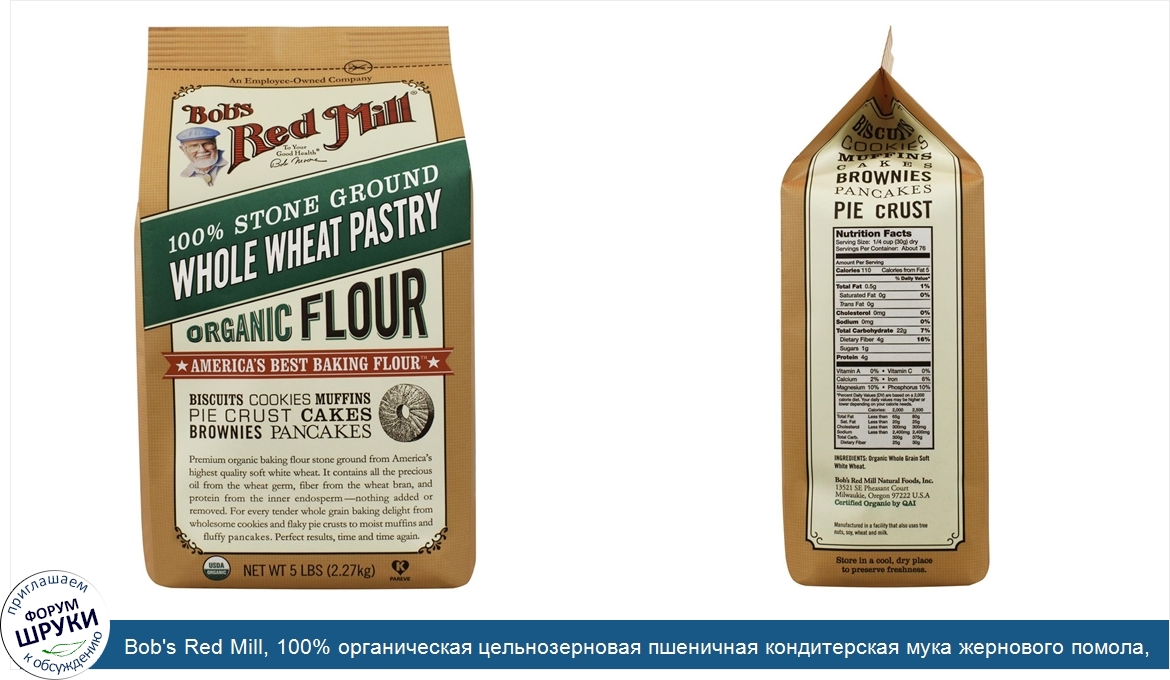 Bob_s_Red_Mill__100__органическая_цельнозерновая_пшеничная_кондитерская_мука_жернового_помола_...jpg