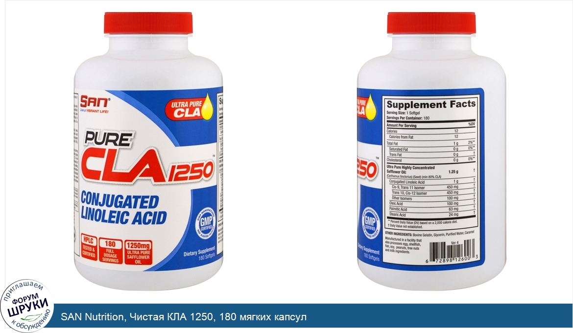 SAN_Nutrition__Чистая_КЛА_1250__180_мягких_капсул.jpg
