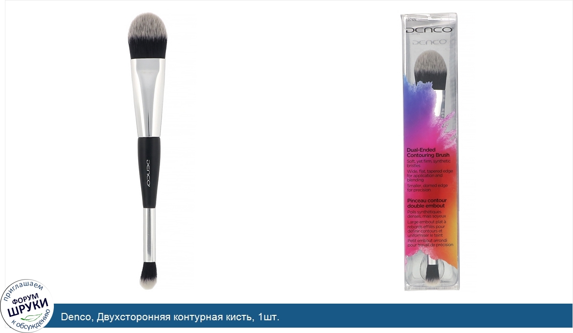 Denco__Двухсторонняя_контурная_кисть__1шт..jpg