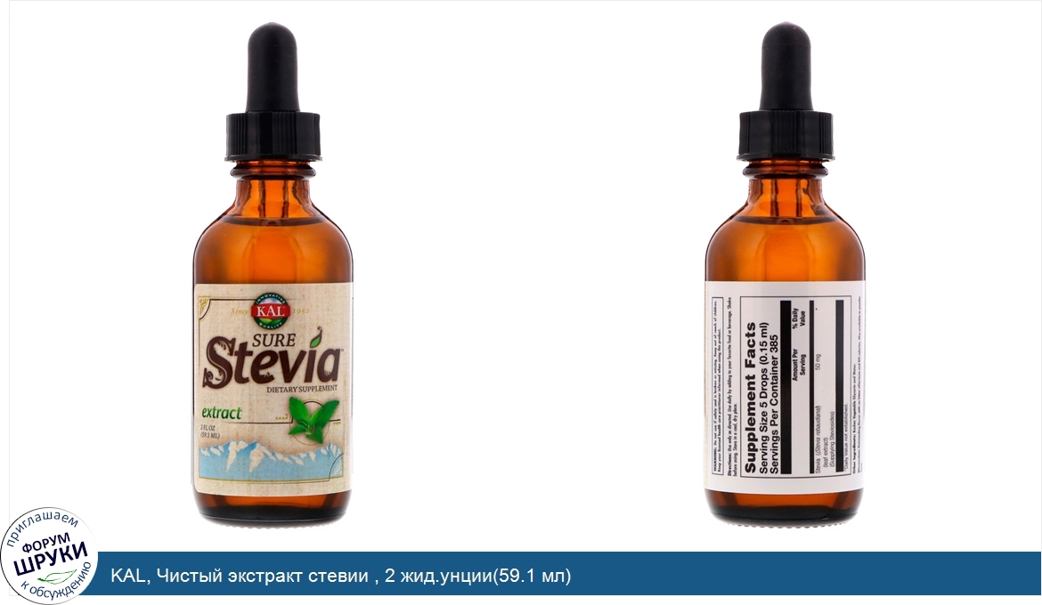KAL__Чистый_экстракт_стевии___2_жид.унции_59.1_мл_.jpg