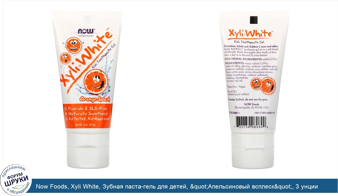 Now_Foods__Xyli_White__Зубная_паста_гель_для_детей___quot_Апельсиновый_всплеск_quot___3_унции_...jpg