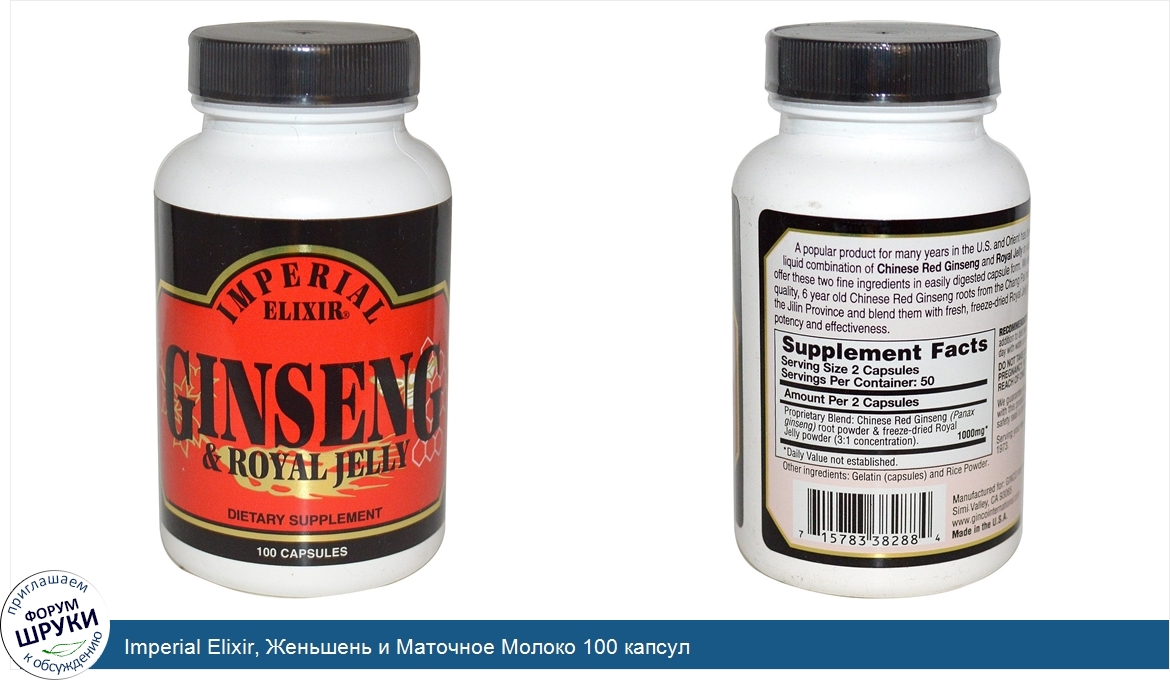 Imperial_Elixir__Женьшень_и_Маточное_Молоко_100_капсул.jpg