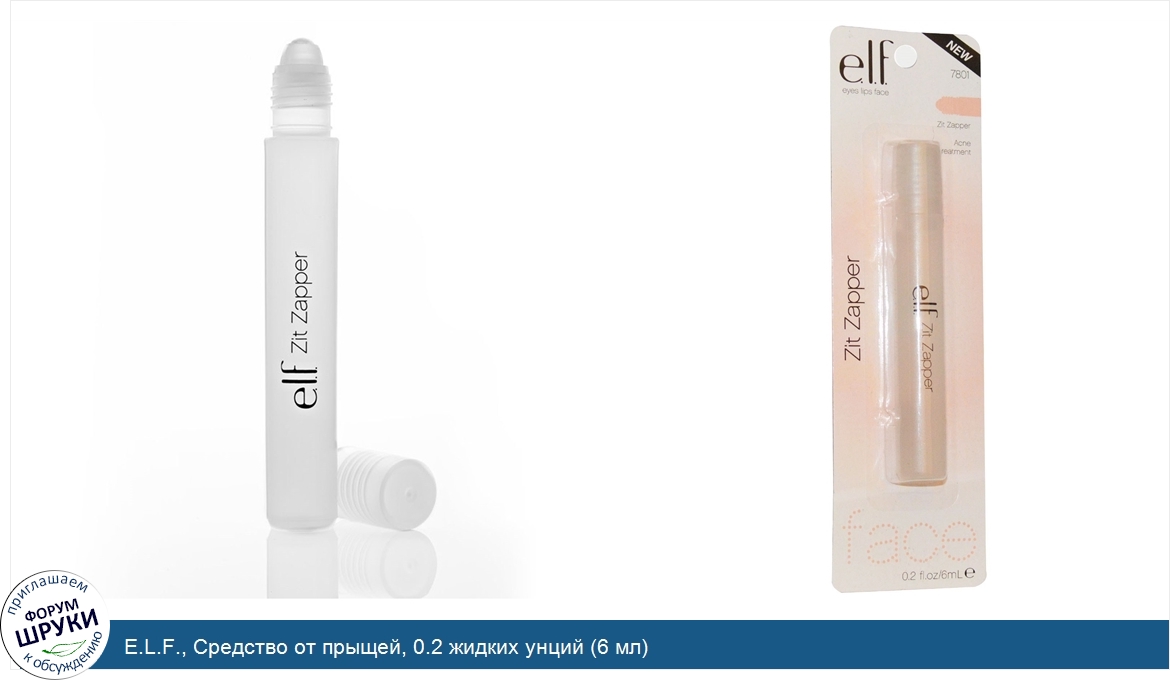 E.L.F.__Средство_от_прыщей__0.2_жидких_унций__6_мл_.jpg