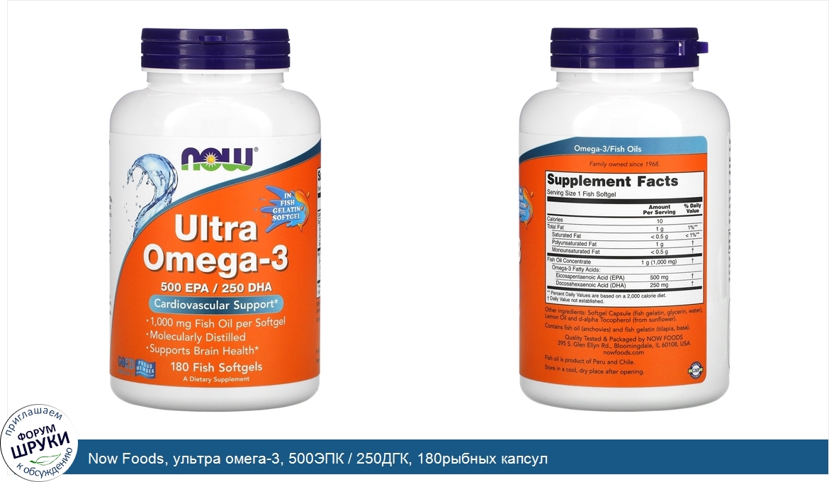 Now_Foods__ультра_омега_3__500ЭПК___250ДГК__180рыбных_капсул.jpg