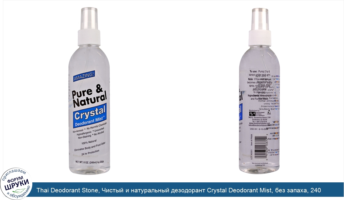 Thai_Deodorant_Stone__Чистый_и_натуральный_дезодорант_Crystal_Deodorant_Mist__без_запаха__240_...jpg