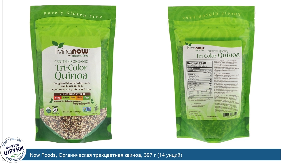 Now_Foods__Органическая_трехцветная_квиноа__397_г__14_унций_.jpg