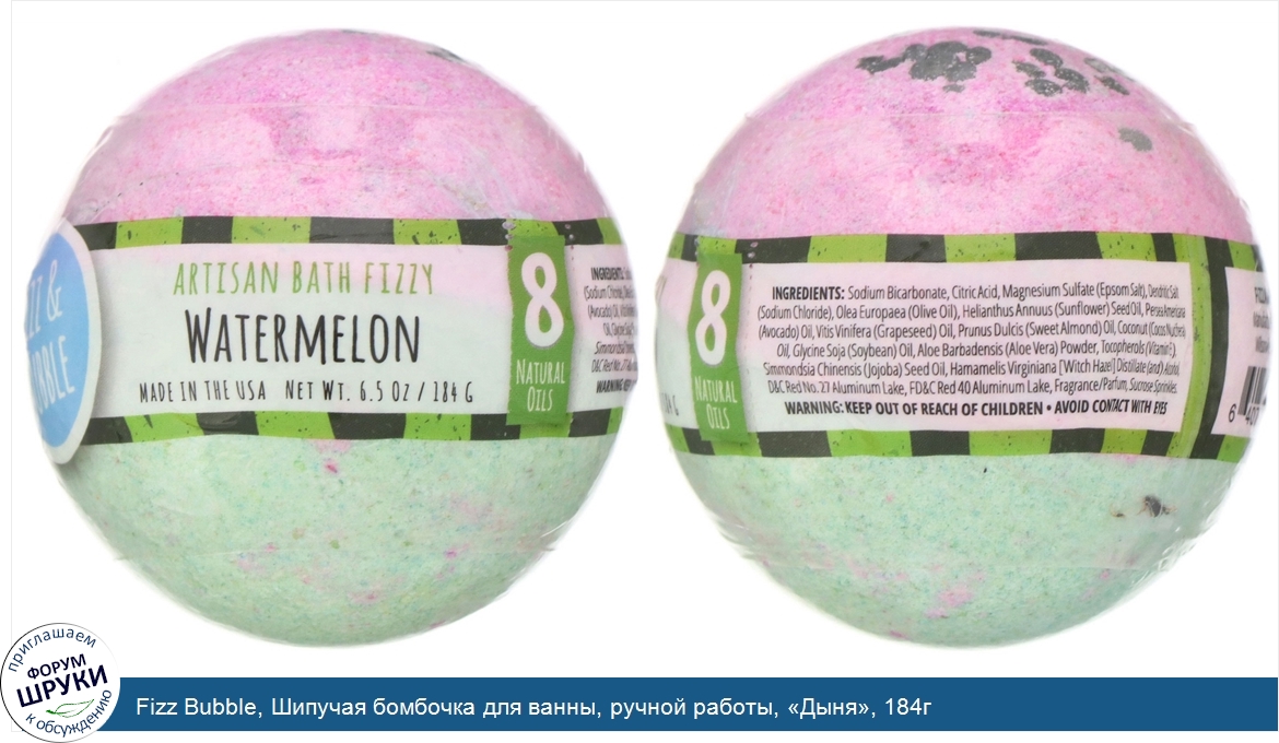 Fizz_Bubble__Шипучая_бомбочка_для_ванны__ручной_работы___Дыня___184г.jpg