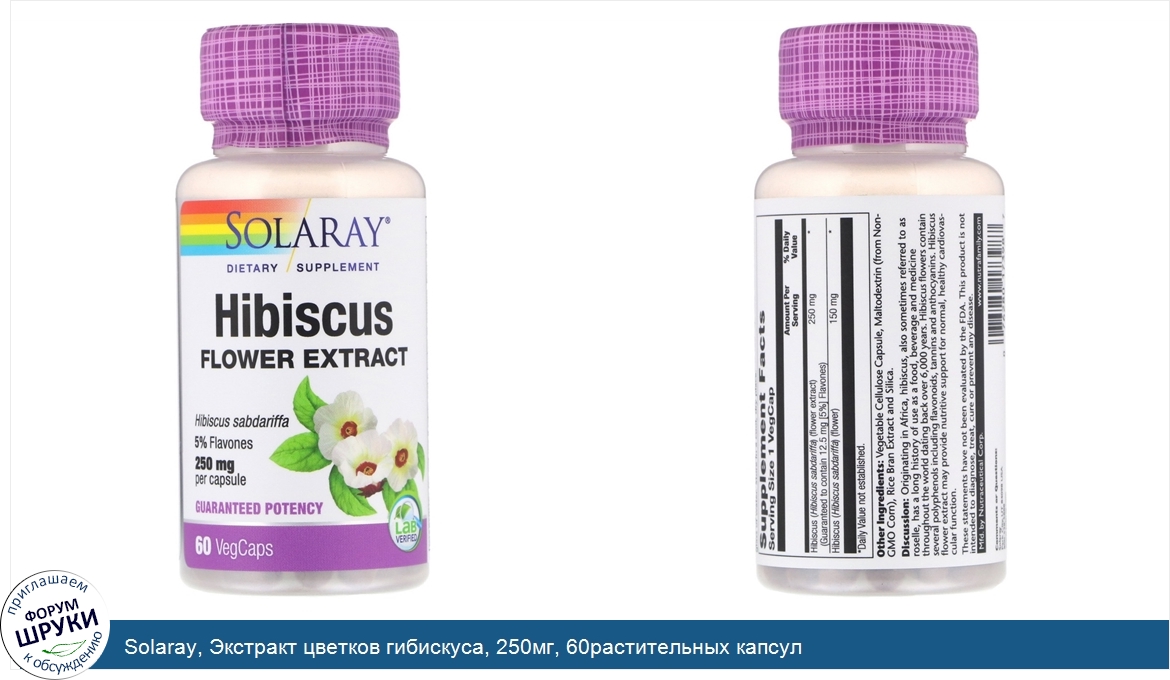 Solaray__Экстракт_цветков_гибискуса__250мг__60растительных_капсул.jpg
