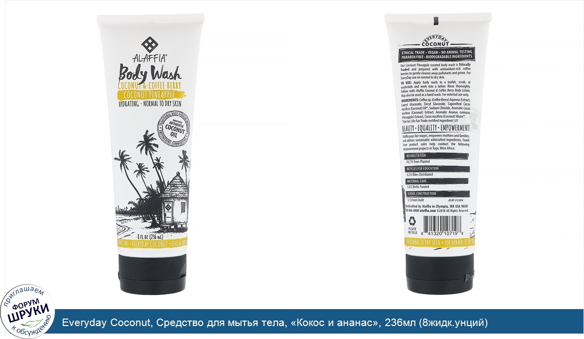 Everyday_Coconut__Средство_для_мытья_тела___Кокос_и_ананас___236мл__8жидк.унций_.jpg