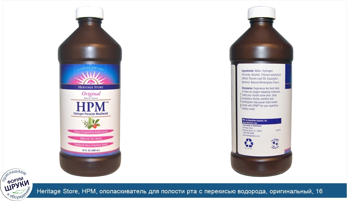 Heritage_Store__HPM__ополаскиватель_для_полости_рта_с_перекисью_водорода__оригинальный__16_жид...jpg