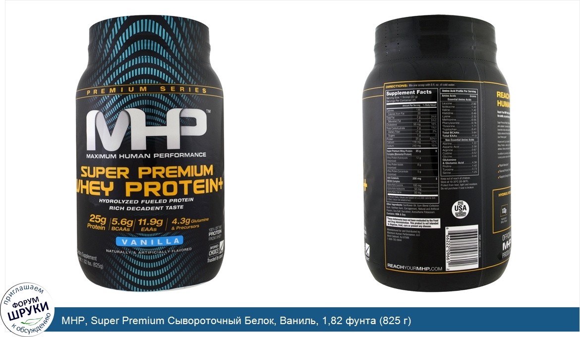 MHP__Super_Premium_Сывороточный_Белок__Ваниль__1_82_фунта__825_г_.jpg