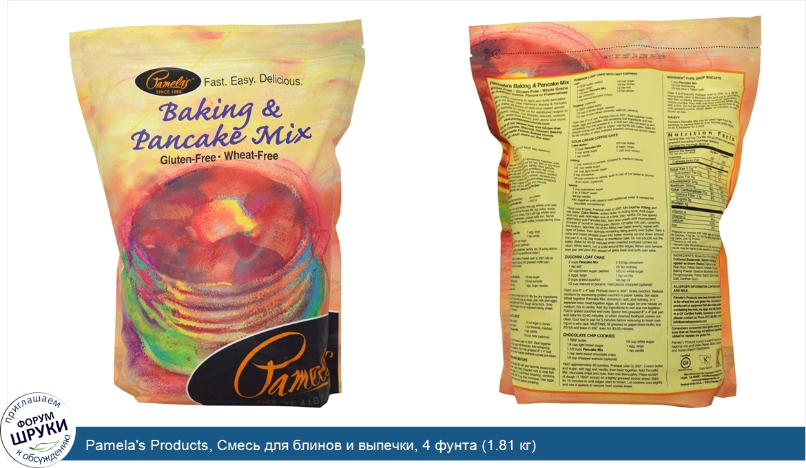 Pamela_s_Products__Смесь_для_блинов_и_выпечки__4_фунта__1.81_кг_.jpg