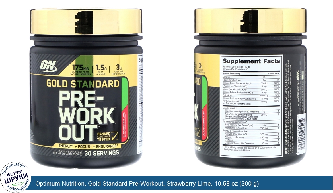 Optimum_Nutrition__Gold_Standard_Pre_Workout__Strawberry_Lime__10.58_oz__300_g_.jpg
