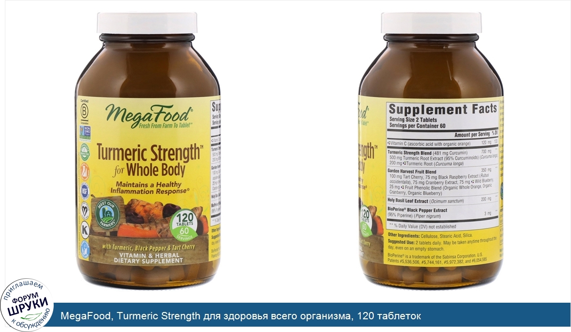 MegaFood__Turmeric_Strength_для_здоровья_всего_организма__120_таблеток.jpg