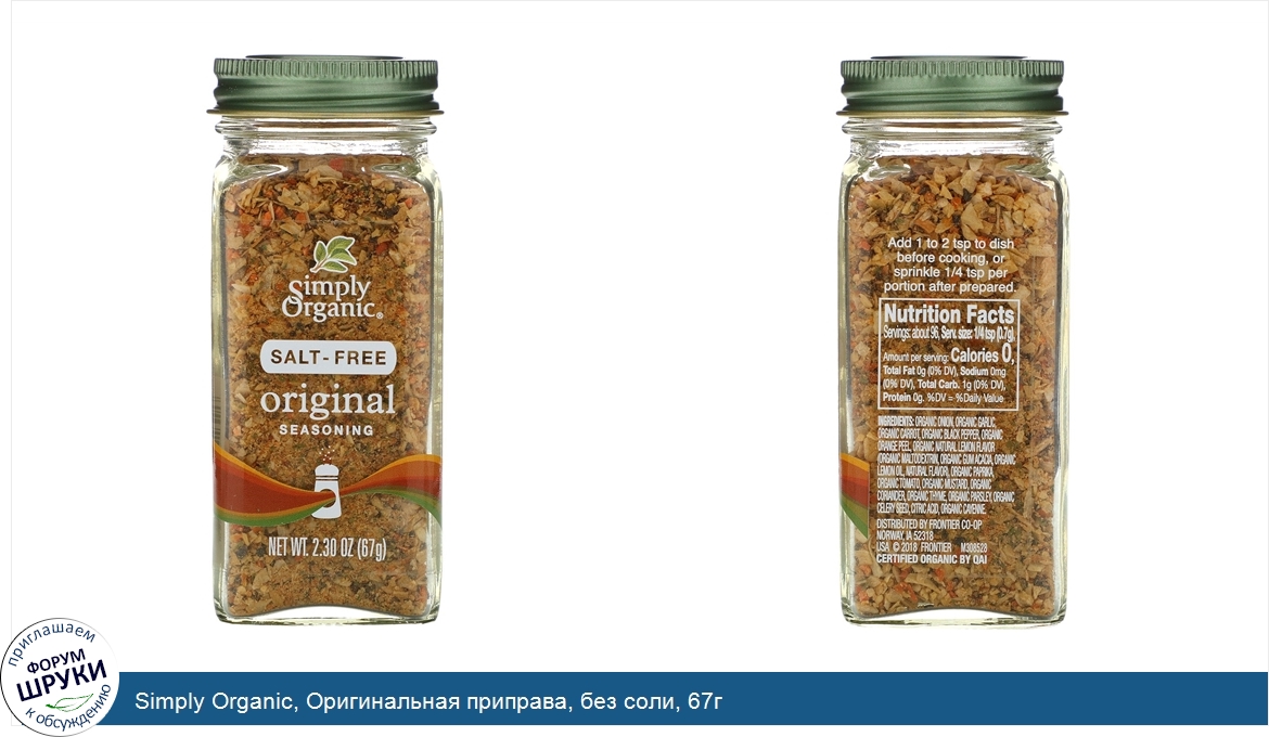 Simply_Organic__Оригинальная_приправа__без_соли__67г.jpg