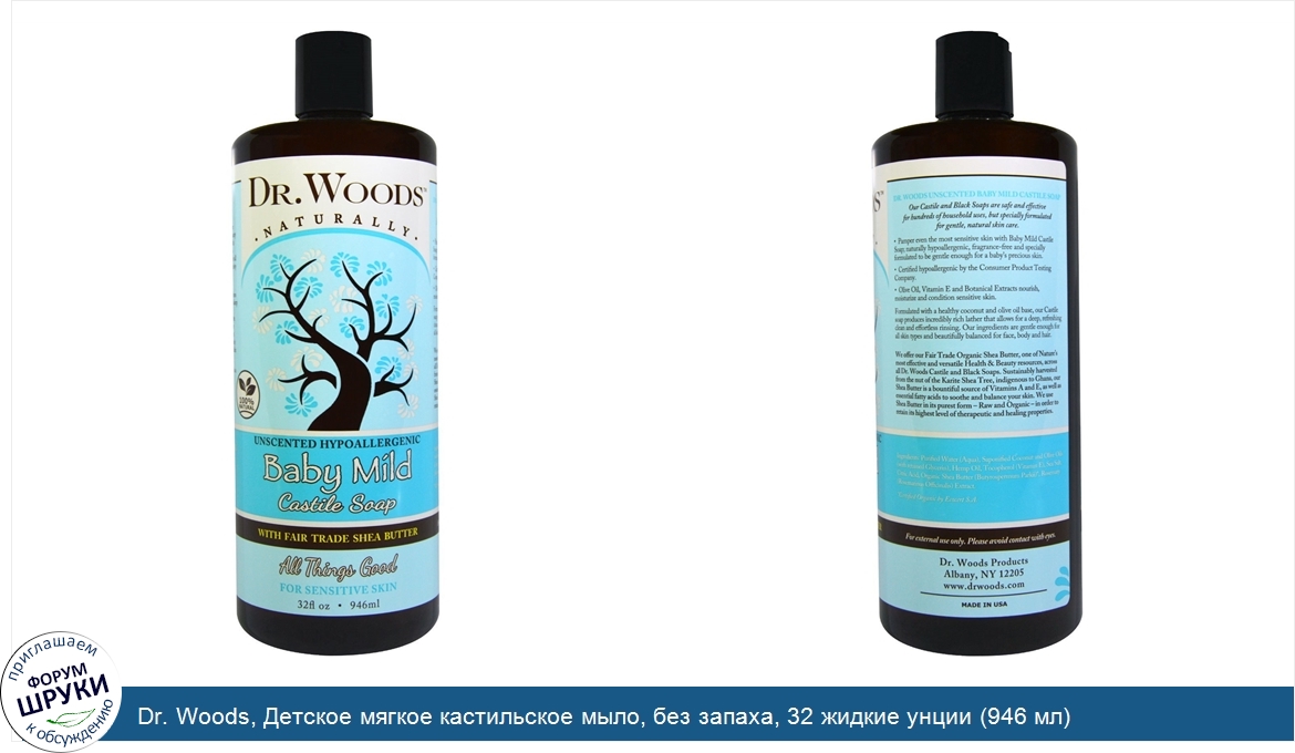 Dr._Woods__Детское_мягкое_кастильское_мыло__без_запаха__32_жидкие_унции__946_мл_.jpg