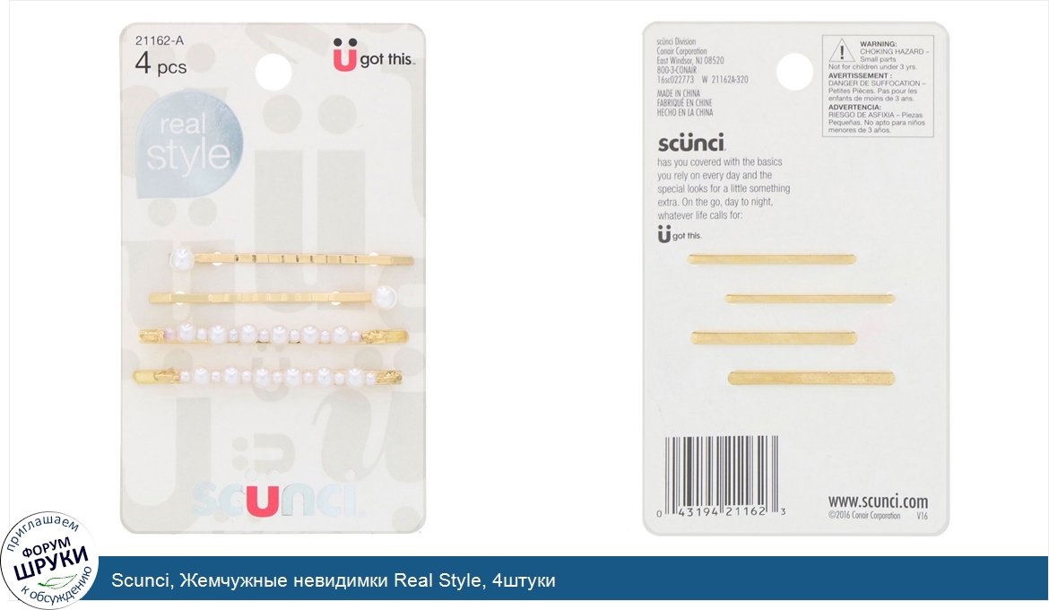 Scunci__Жемчужные_невидимки_Real_Style__4штуки.jpg